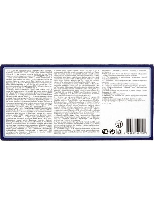 Салфетки косметические Kleenex Family 150шт/уп