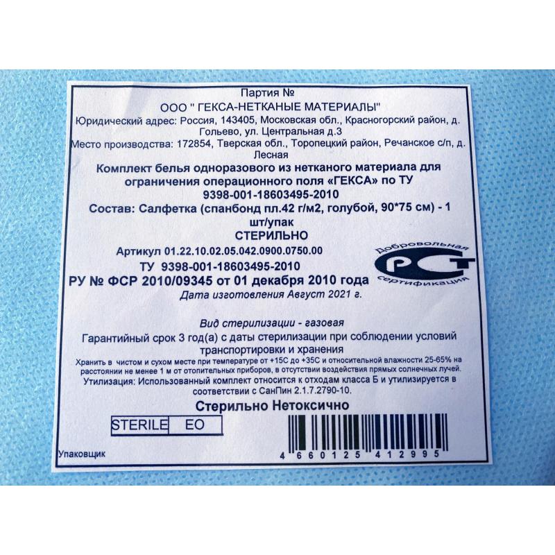 Салфетка стерил. 90х75, спанбонд пл.42, голуб.