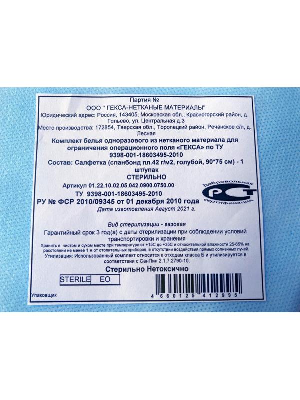 Салфетка стерил. 90х75, спанбонд пл.42, голуб.