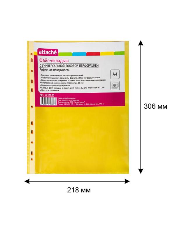 Файл-вкладыш А4 35 мкм.  Attache, ассорти, 100 шт