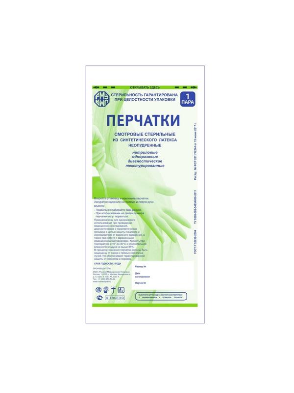 Перчатки нитрил.,стерил.неопудр.голуб Русмедупак (L) 500пар/уп