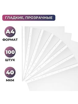Файл-вкладыш А4 40мкм Attache  S Элементарис перфорацией,100 шт