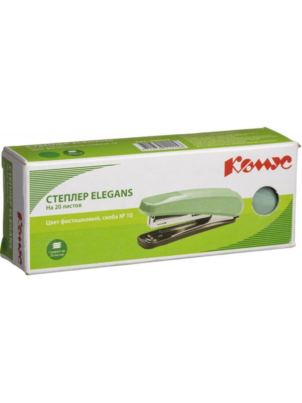Степлер Комус  Elegans(№10) 1111 фисташковый до20л. антистеп