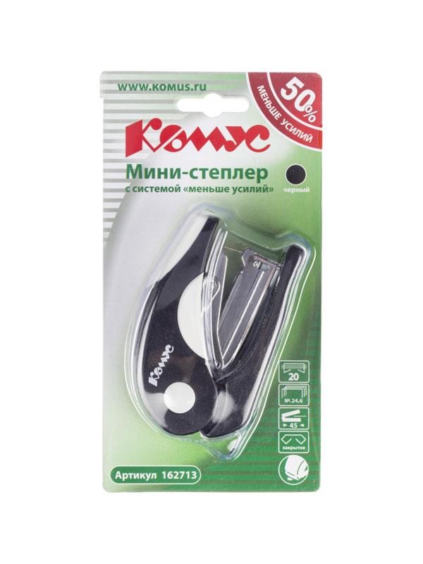 Степлер -мини КОМУС 6116 Light-Force N24/6 до 20л,энергосберег,антист,черн