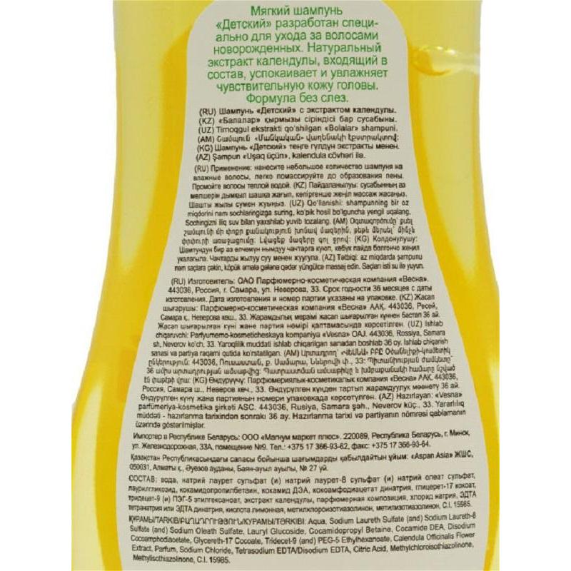 Шампунь Весна Детский 280мл с экстрактом календулы 7107