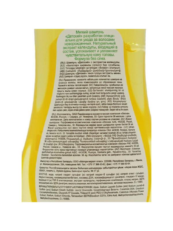 Шампунь Весна Детский 280мл с экстрактом календулы 7107