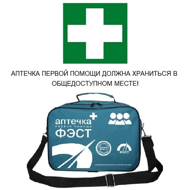 Аптечка первой помощи коллективная ФЭСТ (до 100 человек) (сумка) № 3.2