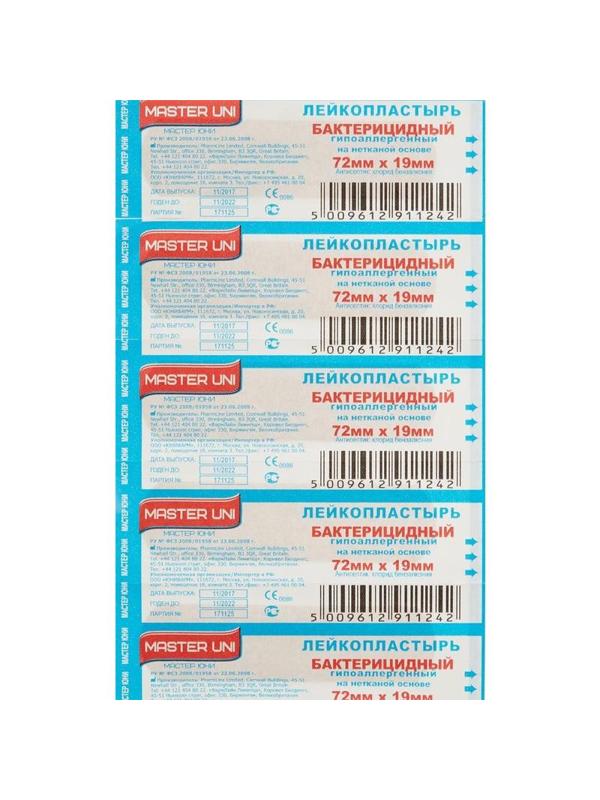 Перевяз. ср-ва Лейкопластырь бакт. 7,2х1,9см н/тканный Master Uni 1000шт/уп