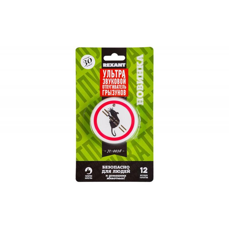 Отпугиватель грызунов утльтразвуковой REXANT 71-0028