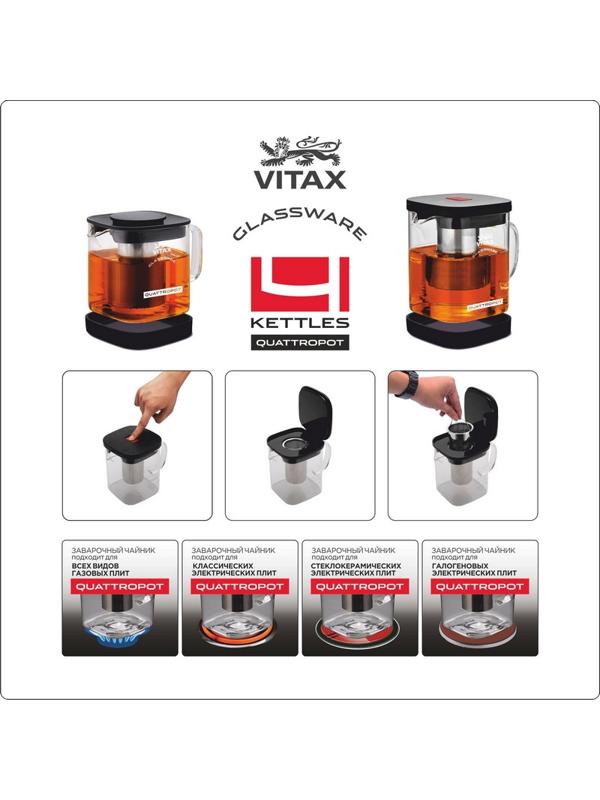 Чайник заварочный 4в1 VX-3306 600мл Thirlwall VITA