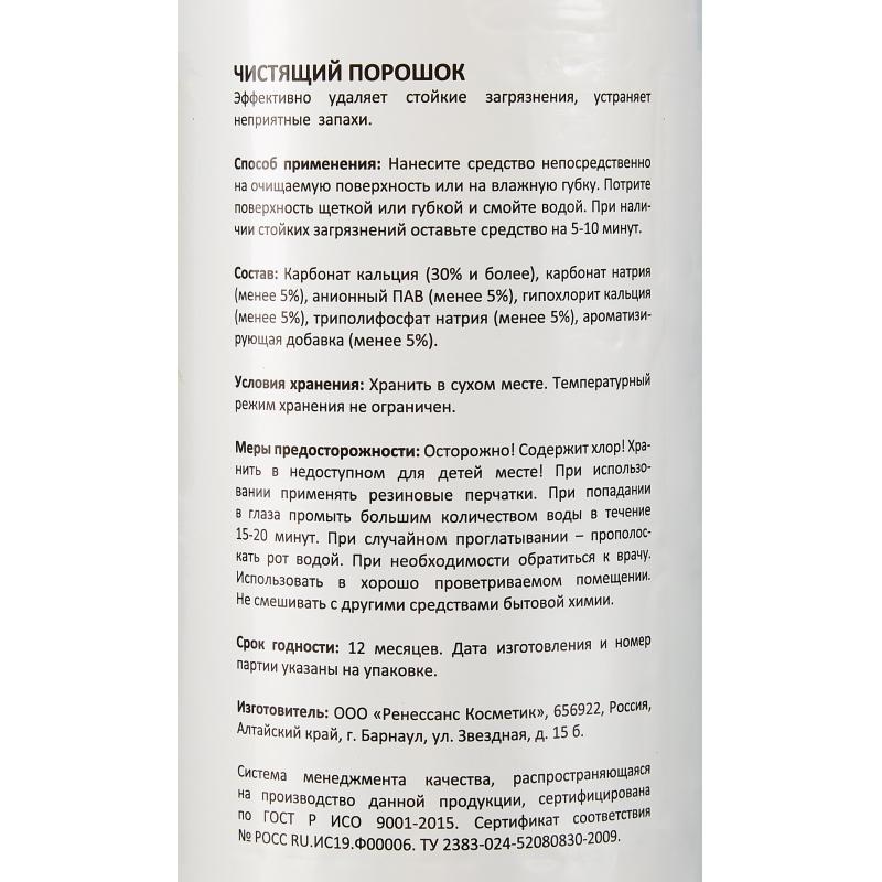 Универсальное чистящее средство LUSCAN 400гр порошок с хлором