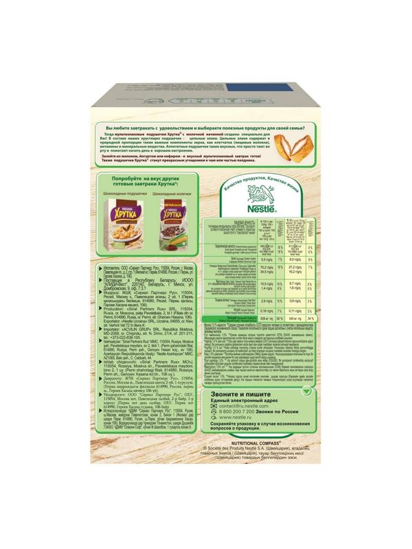 Подушечки Хрутка хрустящие мультизлаковые с молочной начинкой, 250г