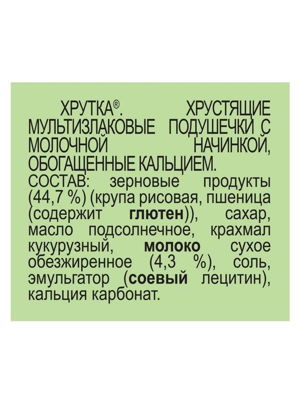 Подушечки Хрутка хрустящие мультизлаковые с молочной начинкой, 250г