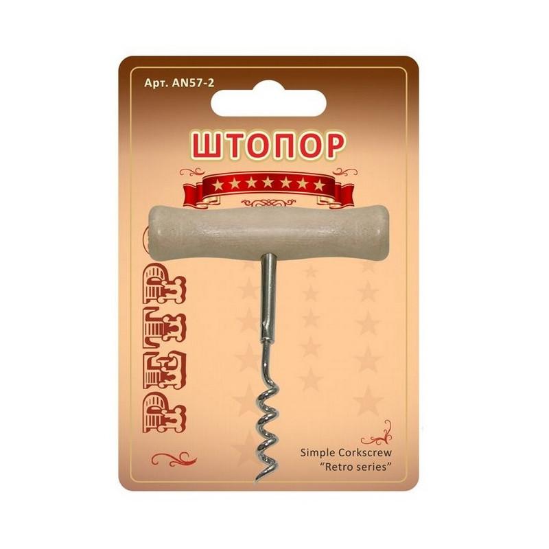 Штопор Ретро (57-2)