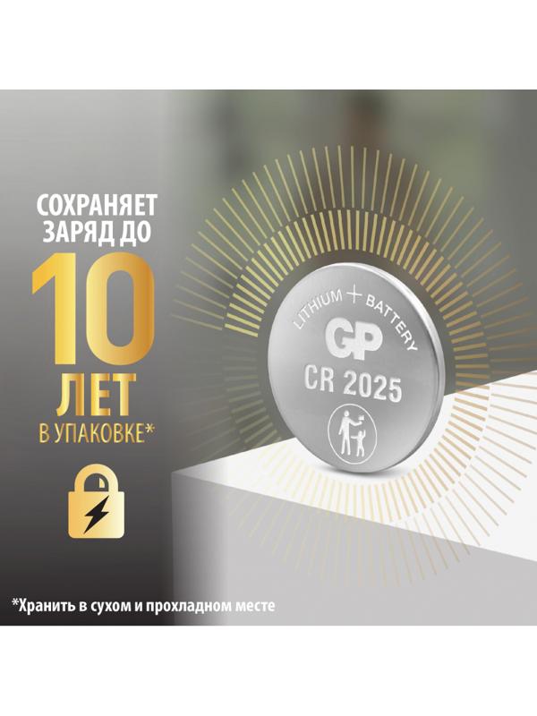 Батарейка GP CR2025, 3V, литий, бл/5шт