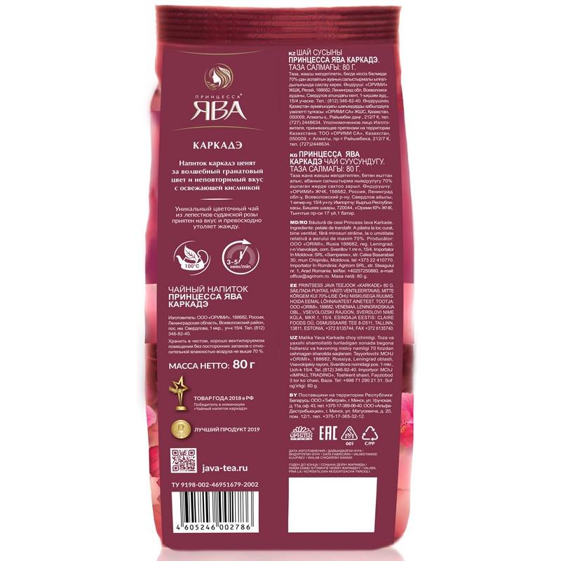 Чай Принцесса ЯВА Каркадэ цветочный лист., 80г 0278-08