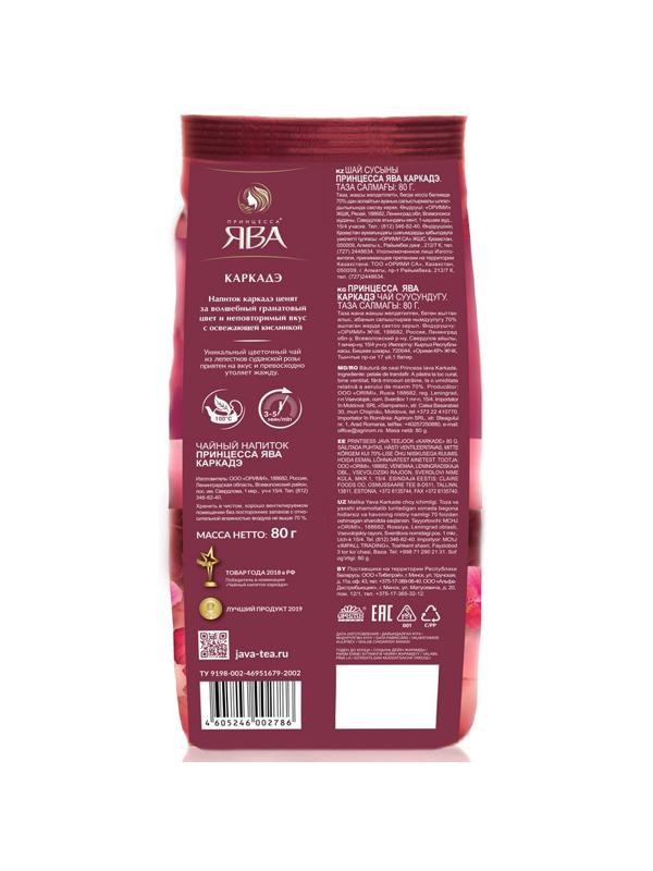 Чай Принцесса ЯВА Каркадэ цветочный лист., 80г 0278-08
