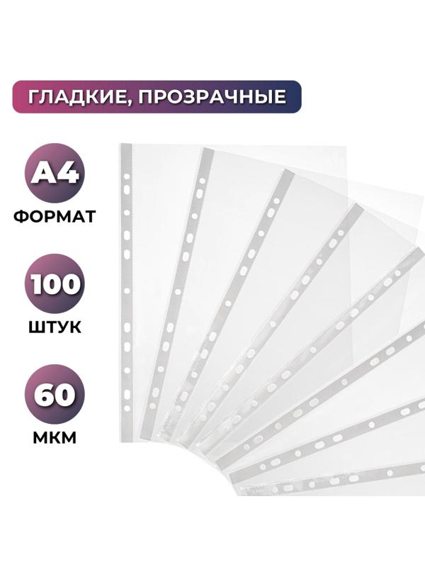 Файл-вкладыш А4 60мкм. S Элементари с перфорац,100 шт.уп