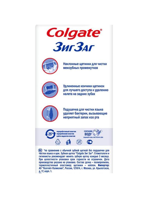 Зубная щетка COLGATE ЗигЗаг средней жесткости