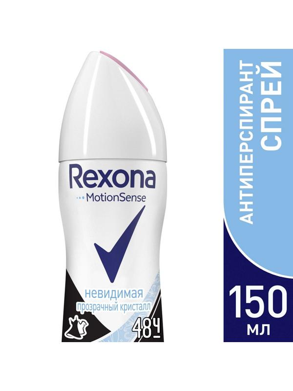 Дезодорант-антиперспирант Rexona аэрозоль Прозрачный кристалл 150 мл
