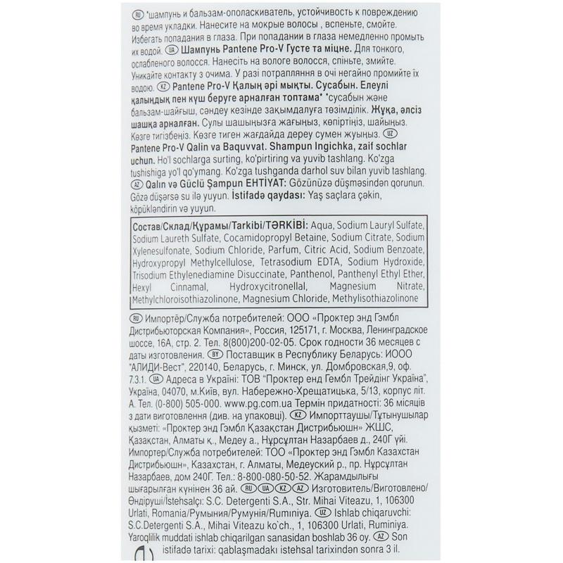 Шампунь PANTENE Густые и крепкие для тонких и ослабленных волос400мл