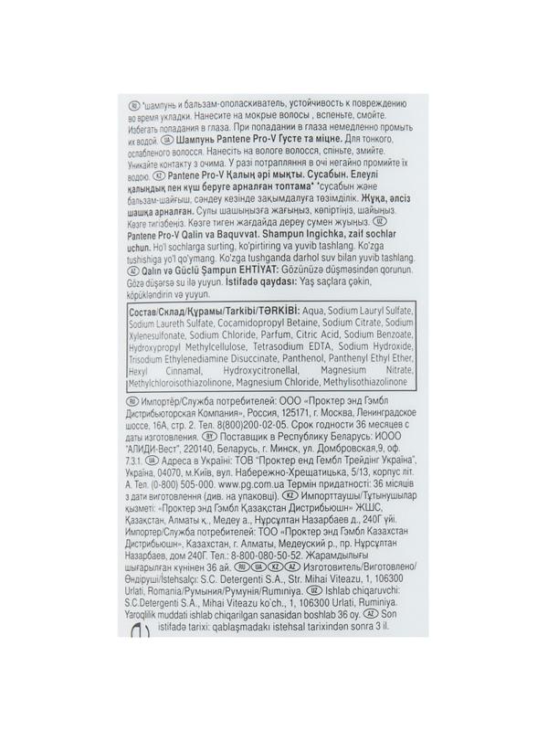 Шампунь PANTENE Густые и крепкие для тонких и ослабленных волос400мл