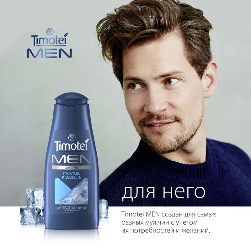 Шампунь Timotei Прохлада и свежесть для Мужчин 400 мл