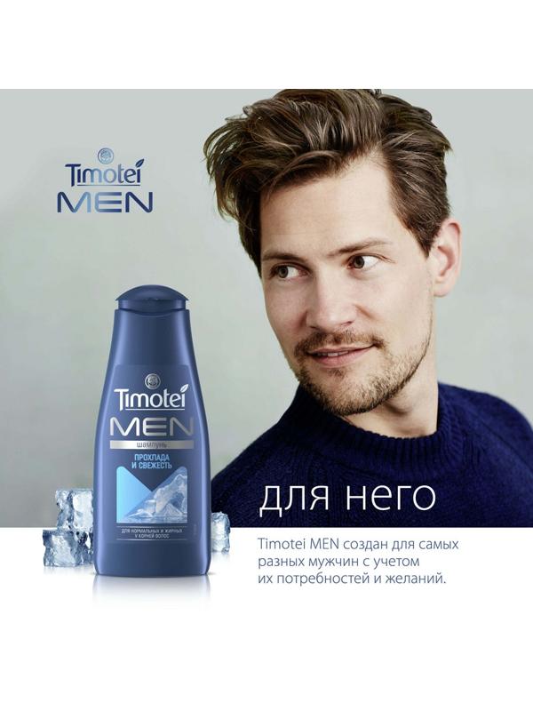 Шампунь Timotei Прохлада и свежесть для Мужчин 400 мл
