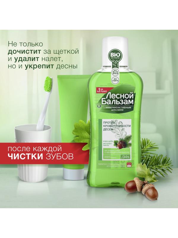 Ополаскиватель Лесной бальзам для десен с экстр коры дуба 400 мл