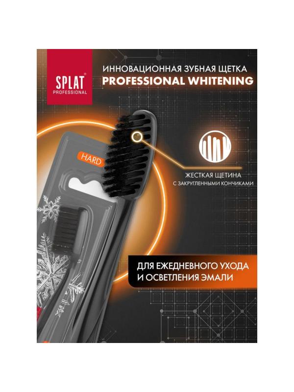 Зубная щетка SPLAT WHITENING Hard ОТБЕЛИВАЮЩАЯ Жесткая