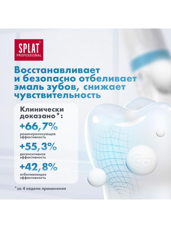 Зубная паста SPLAT BIOCALCIUM БИОКАЛЬЦИЙ 100 мл 001092