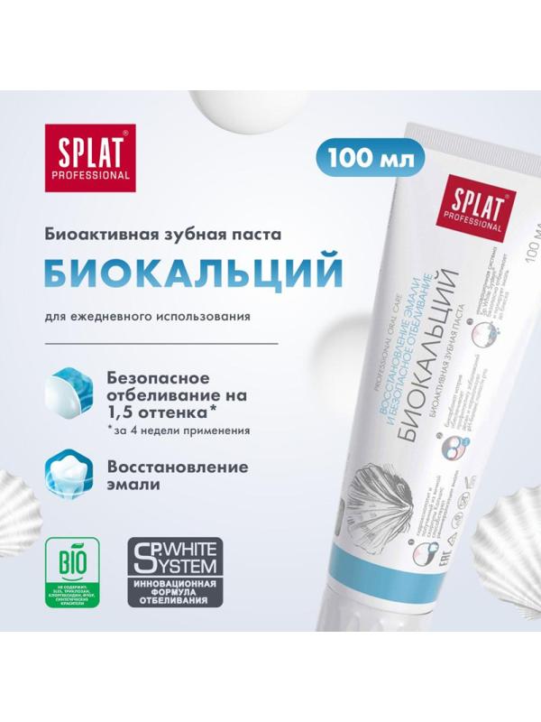 Зубная паста SPLAT BIOCALCIUM БИОКАЛЬЦИЙ 100 мл 001092