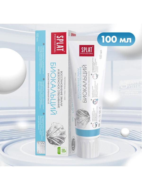 Зубная паста SPLAT BIOCALCIUM БИОКАЛЬЦИЙ 100 мл 001092