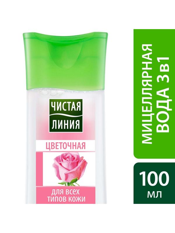 Вода мицеллярная ЧИСТАЯ ЛИНИЯ 3в1 100мл