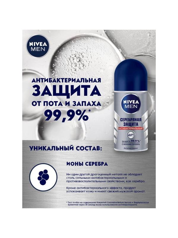 Дезодорант-антиперспирант NIVEA Серебряная защита ролл муж 50 г