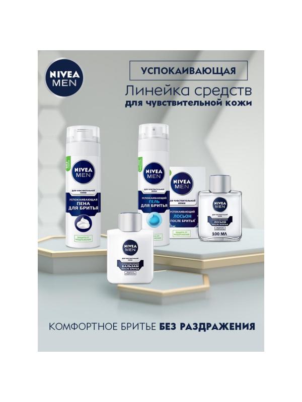 Гель для бритья NIVEA Для чувствительной кожи 200 г