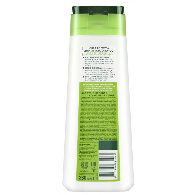 Бальзам -ополаскиватель ЧИСТАЯ ЛИНИЯ Объем и Сила 230мл