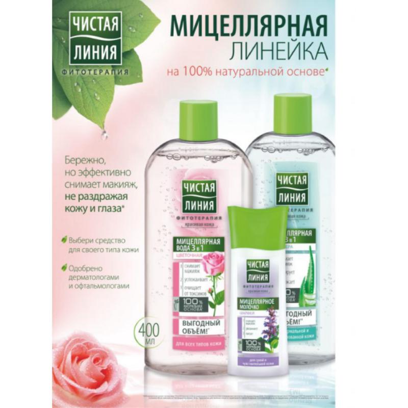 Вода мицеллярная  ЧИСТАЯ ЛИНИЯ 3в1 для всех типов кожи 400мл 67146386