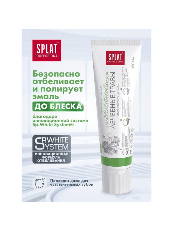 Зубная паста SPLAT Professional ЛЕЧЕБНЫЕ ТРАВЫ 100 мл ЛТ-116
