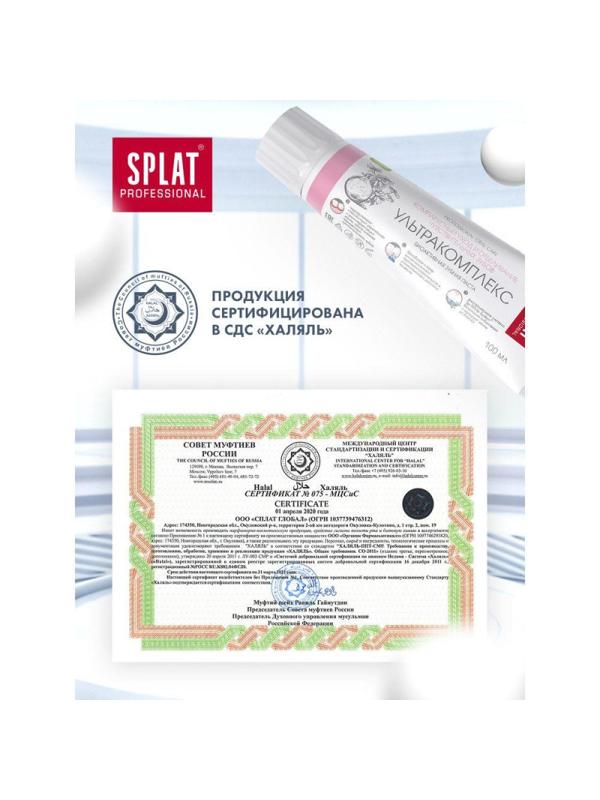 Зубная паста SPLAT Professional УЛЬТРАКОМПЛЕКС 100 мл У-115
