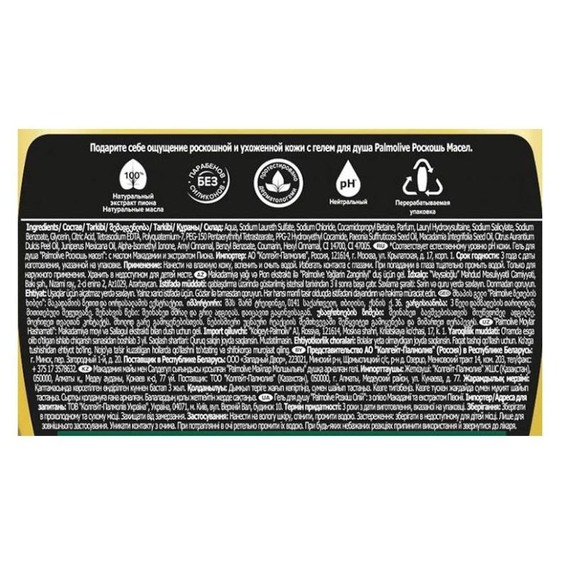 Гель для душа Palmolive Роскошь масел   250 мл