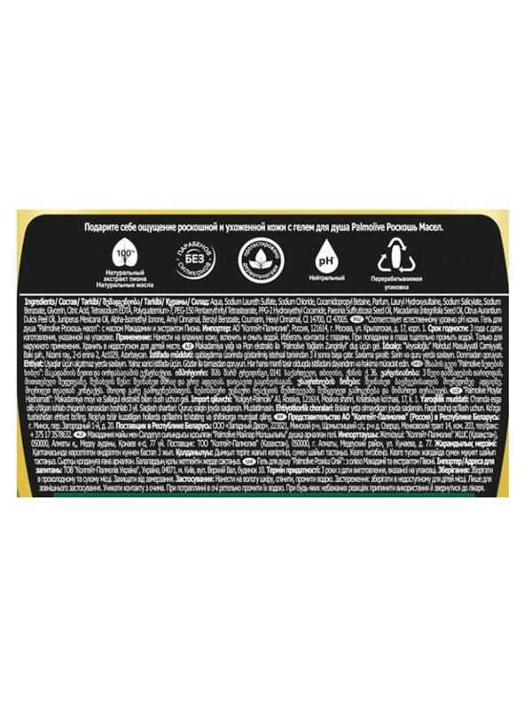 Гель для душа Palmolive Роскошь масел   250 мл
