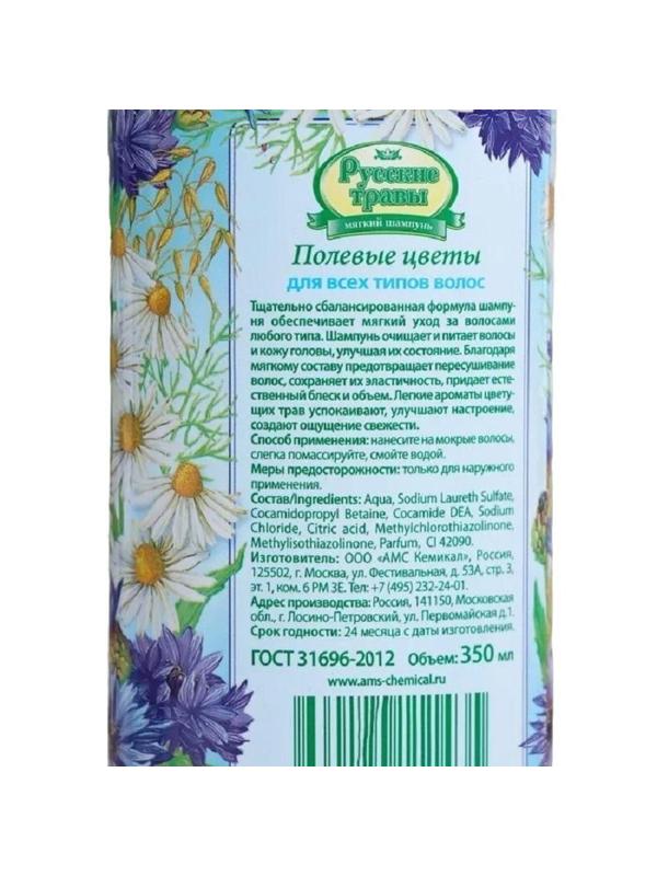 Шампунь для всех типов волос Русские травы Полевые цветы 350 мл