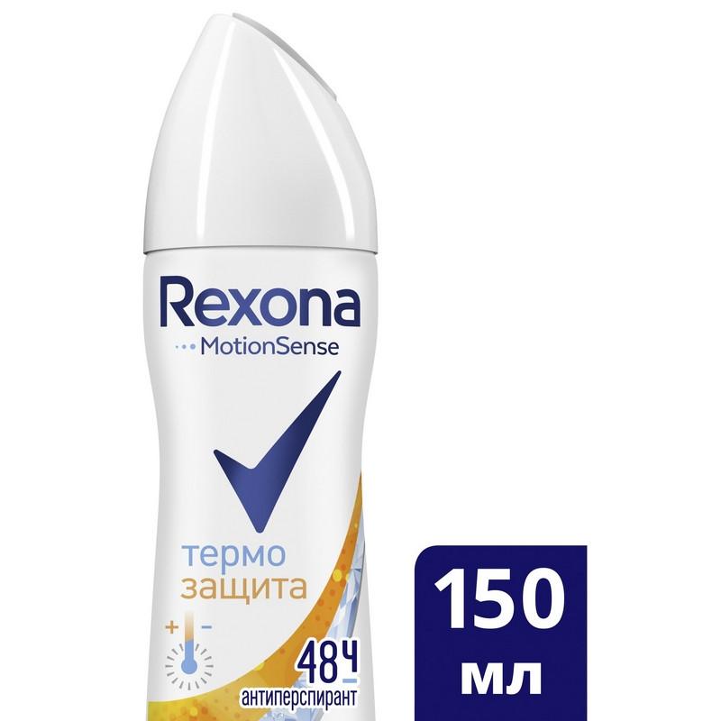 Дезодорант-антиперспирант REXONA  аэрозоль Термозащита 150мл