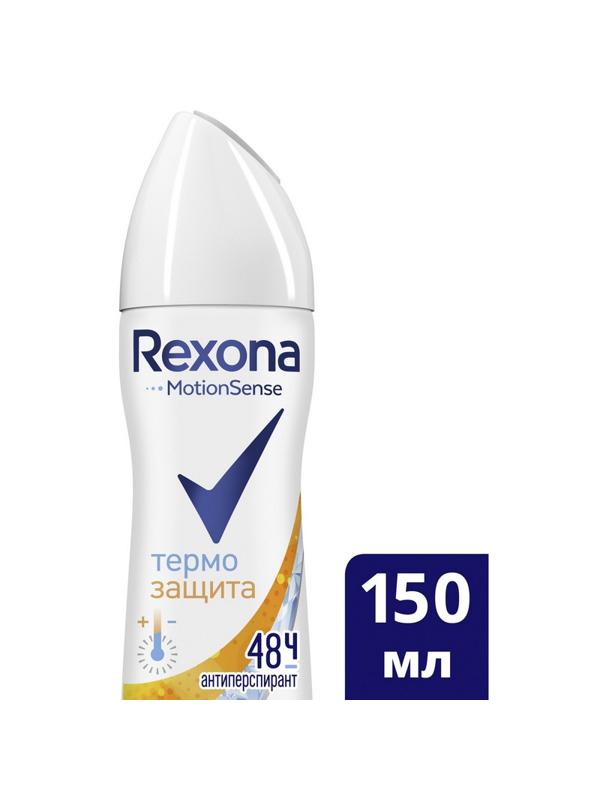 Дезодорант-антиперспирант REXONA  аэрозоль Термозащита 150мл