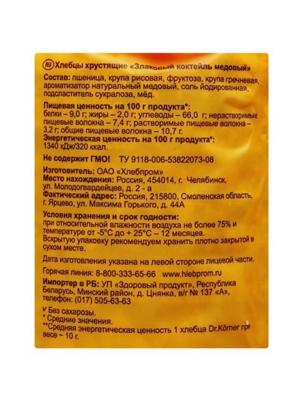 Хлебцы хрустящие Злаковый коктейль медовый Dr.Korner 100 гр
