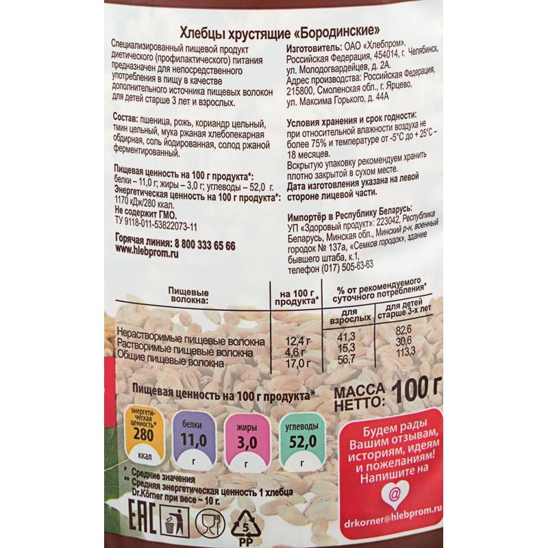 Хлебцы хрустящие Бородинские Dr.Korner 100 гр