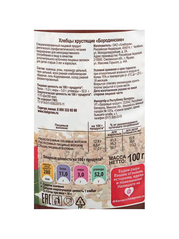 Хлебцы хрустящие Бородинские Dr.Korner 100 гр