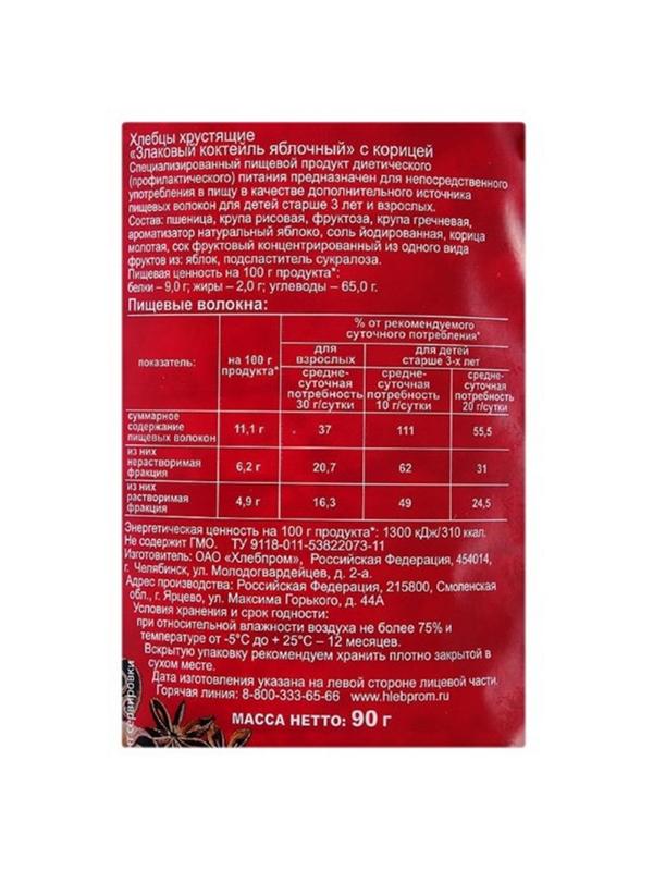 Хлебцы хрустящие Злаковый коктейль яблочный с корицей Dr.Korner 90 гр