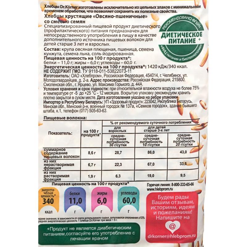 Хлебцы хрустящие Овсяно-пшеничные со смесью семян Dr.Korner 100 гр